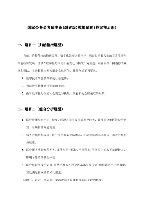 国家公务员考试申论(副省级)试题及解答参考