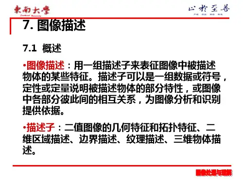 数字图像处理_图像描述