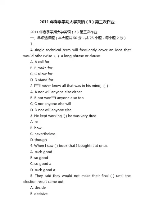 2011年春季学期大学英语（3）第三次作业