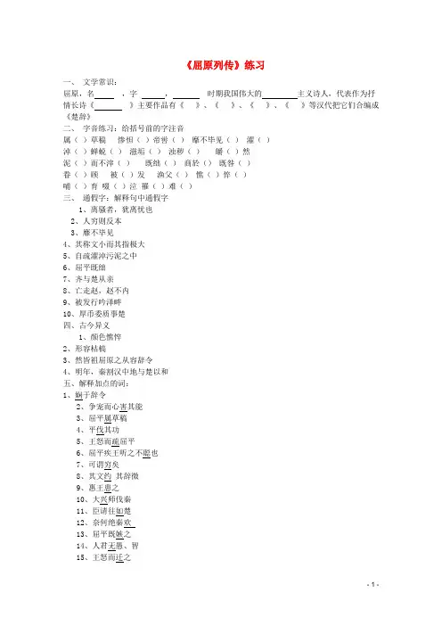 高中语文 2.3《屈原列传》同步测试 鲁人版必修3