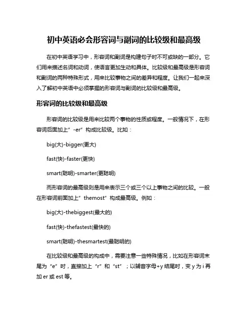 初中英语必会形容词与副词的比较级和最高级