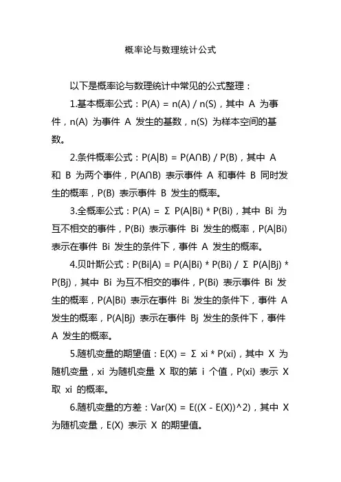 概率论与数理统计公式