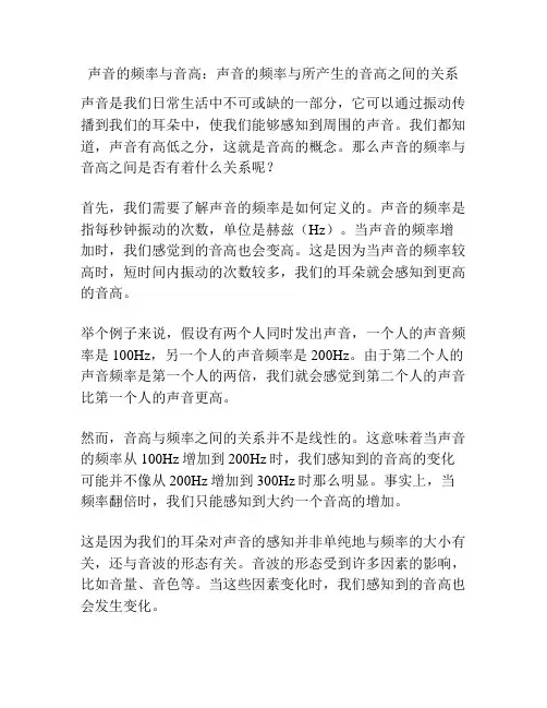 声音的频率与音高：声音的频率与所产生的音高之间的关系
