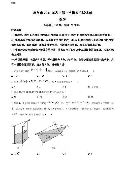 高三试卷数学-广东省惠州市2023届高三下学期第一次模拟考试数学试卷及参考答案