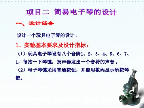 简易电子琴的设计