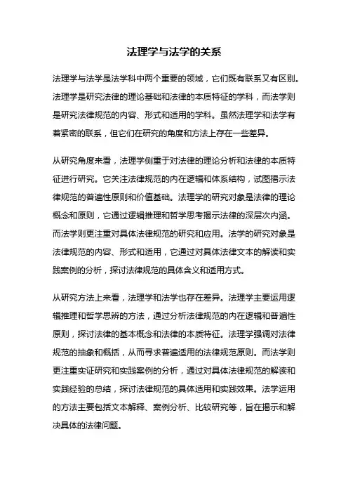 法理学与法学的关系