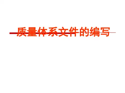 质量管理手册编写指南