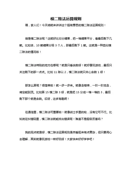 模二除法运算规则