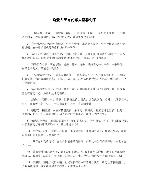 给爱人留言的感人温馨句子