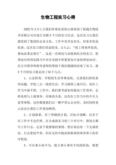 生物工程实习心得