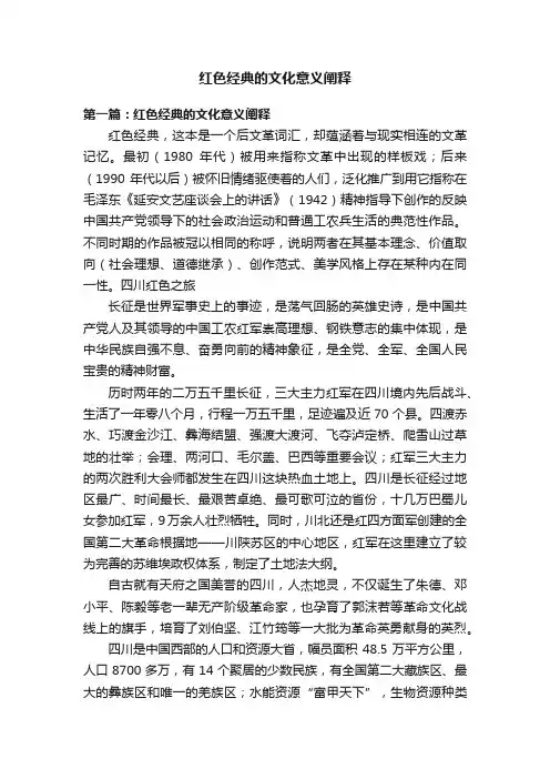 红色经典的文化意义阐释