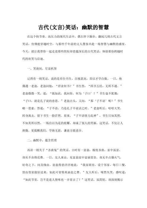 【笑话】古代(文言)笑话：幽默的智慧