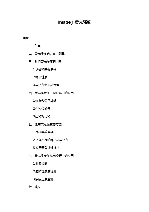 image j 荧光强度
