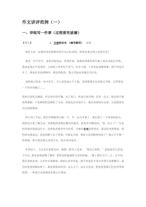 作文讲评范例1