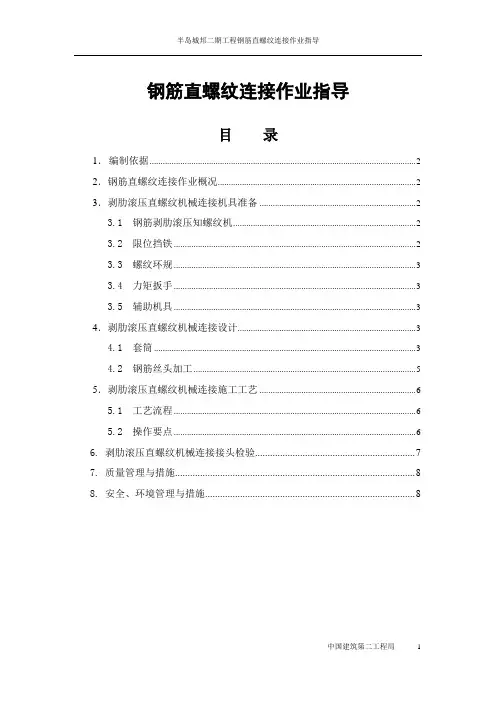 直螺纹连接作业指导书