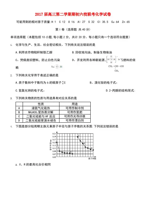 江苏省中华中学、溧水高级中学、省句中、省扬中、镇江一中、省镇中六校高三化学下学期2月联考试卷