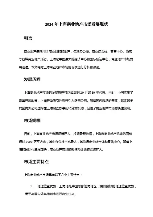2024年上海商业地产市场发展现状