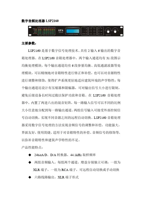 数字音频处理器介绍