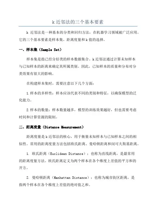 k近邻法的三个基本要素