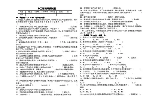 车工考试试题及答案