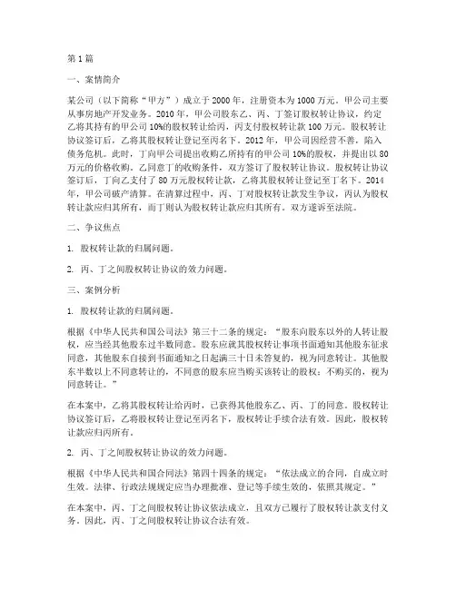 经济法律方面的案例分析(3篇)