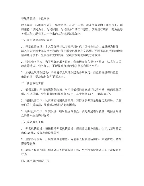 民政人员年终述职报告
