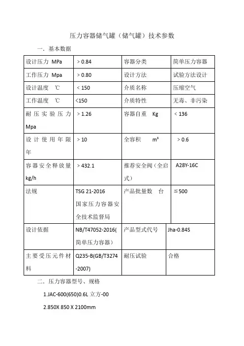 压力容器储气罐(储气罐)技术参数