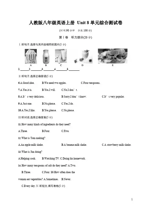 人教版八年级英语上册《Unit 8 单元综合测试卷》测试题及参考答案