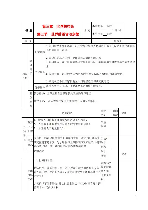 3.3 世界的语言与宗教 学案(湘教版七年级上册) (7)