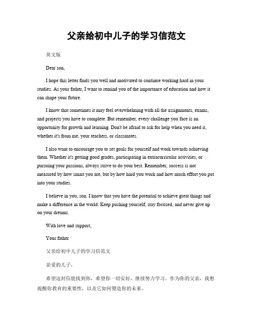 父亲给初中儿子的学习信范文