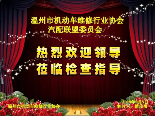 温州联盟介绍