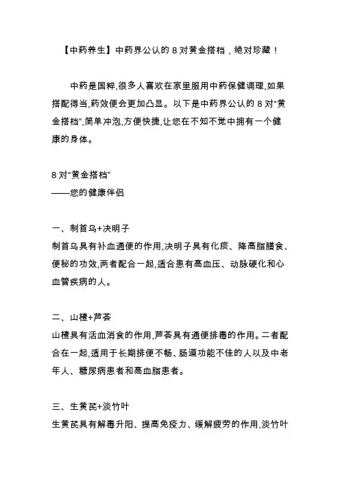 【中药养生】中药界公认的8对黄金搭档,绝对珍藏!