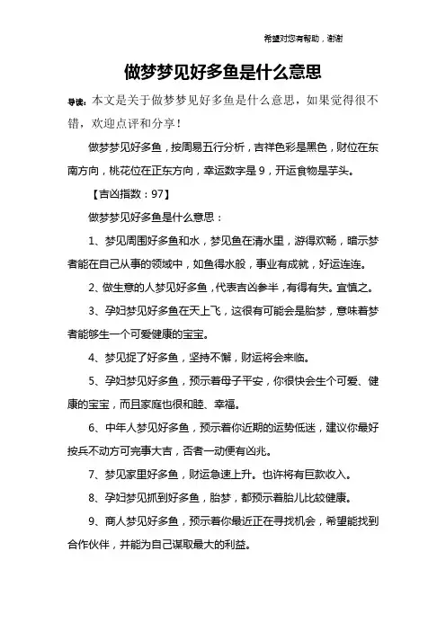 做梦梦见好多鱼是什么意思