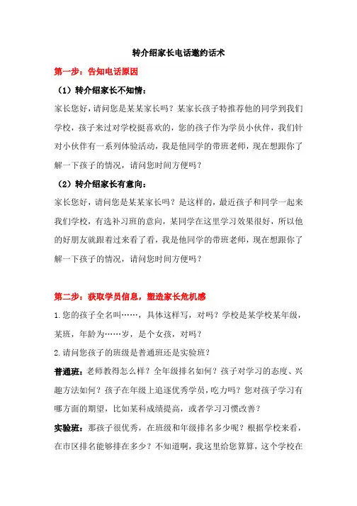 转介绍家长电话邀约话术