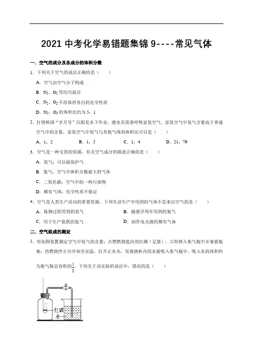 《常见气体》 易错题大全(江苏,沪教版)(试题)