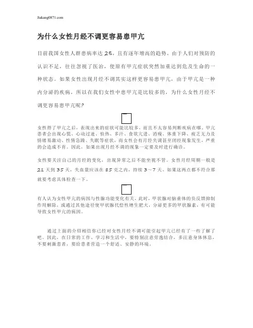 为什么女性月经不调更容易患甲亢丨昆明海源医院