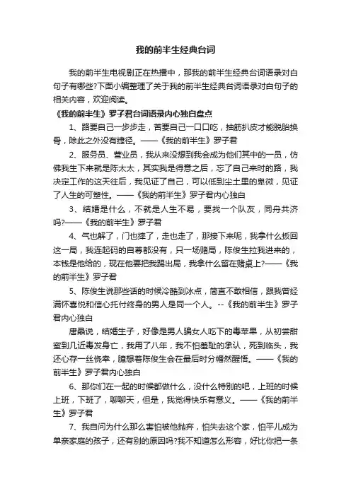 我的前半生经典台词