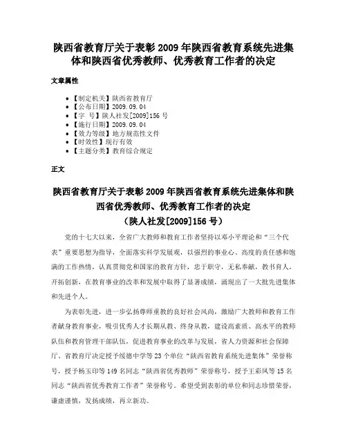 陕西省教育厅关于表彰2009年陕西省教育系统先进集体和陕西省优秀教师、优秀教育工作者的决定