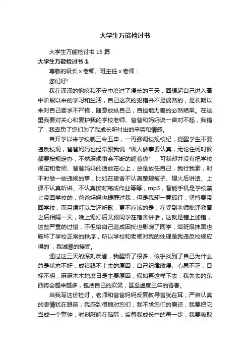 大学生万能检讨书