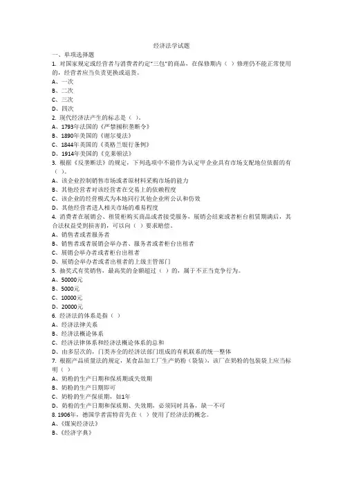 经济法学试题及答案