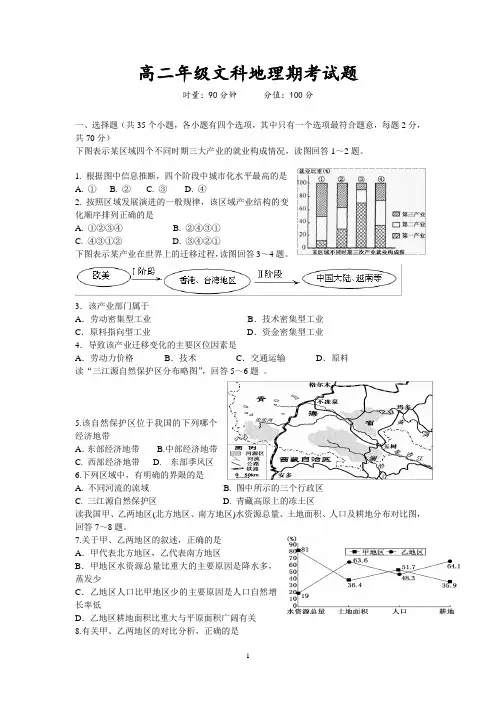 高二地理期末考试卷文科