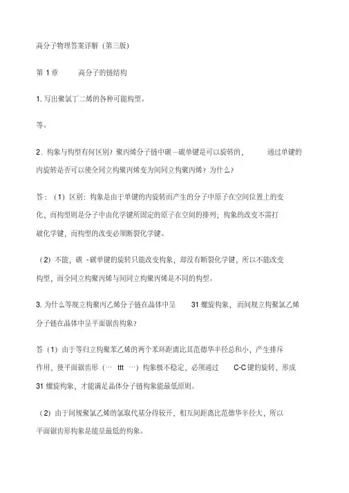 高分子物理课后习题答案详解