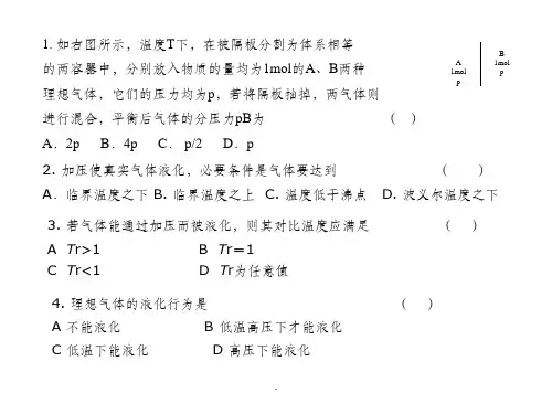 化工原理考试题ppt课件
