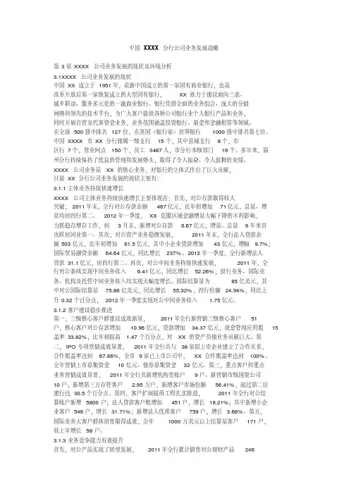 银行分行公司业务发展战略[2020年最新]