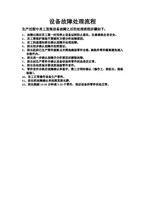 设备故障后处理流程