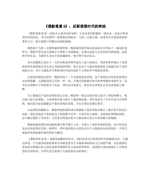 《谍影重重5》：后斯诺登时代的终结