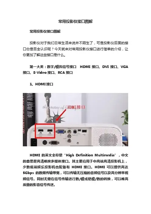 常用投影仪接口图解