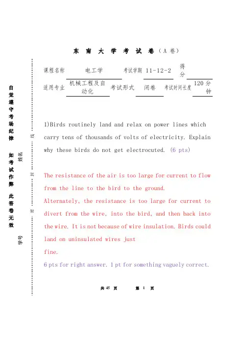 东南大学电工电子学试卷