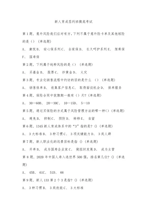新人育成签约班摸底考试
