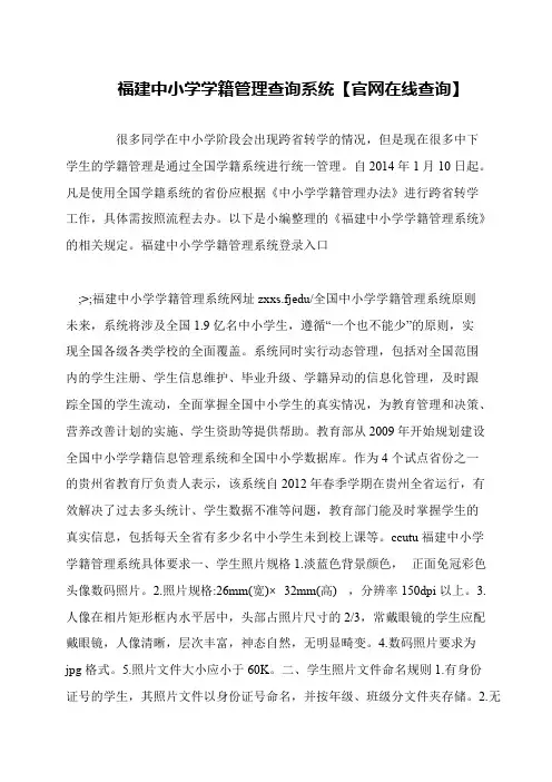 福建中小学学籍管理查询系统【官网在线查询】